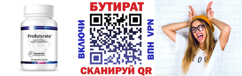 Бутират Butirat  Тольятти 