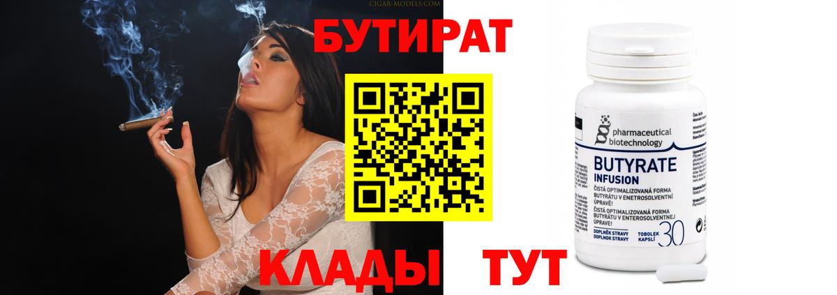 Тольятти  Бутират Butirat  Бутират  Вход с VPN 