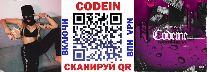 Кодеин Purple Drank  Тольятти 
