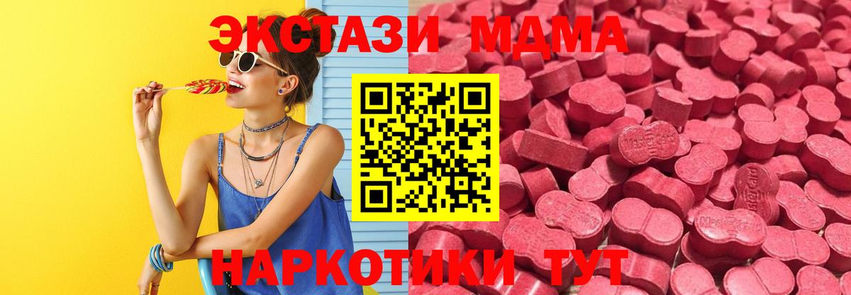 ЭКСТАЗИ  ЭКСТАЗИ 280 MDMA  Вход с VPN  Тольятти 