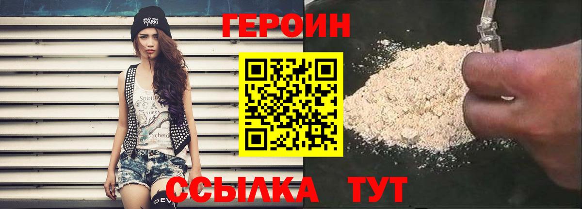 Героин герыч  Вход с VPN  Тольятти 