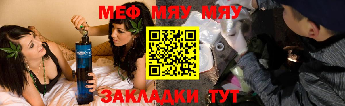 МЯУ-МЯУ мяу мяу  МЯУ-МЯУ  Тольятти  Вход с VPN  Меф кристаллы 