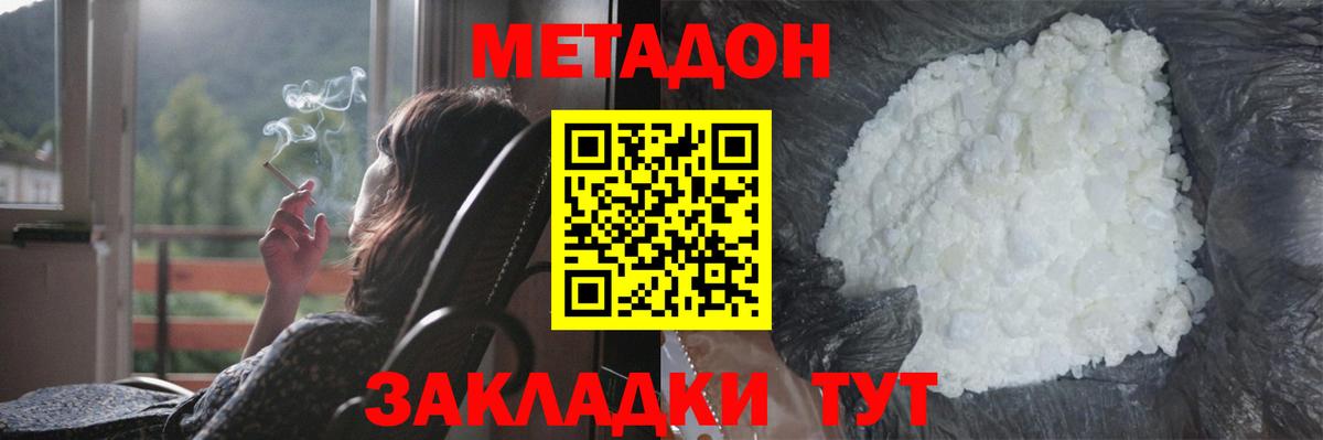 Метадон кристалл Тольятти